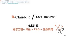 Claude官方技术讲解手册中文版 Claude官方技术讲解手册中文版