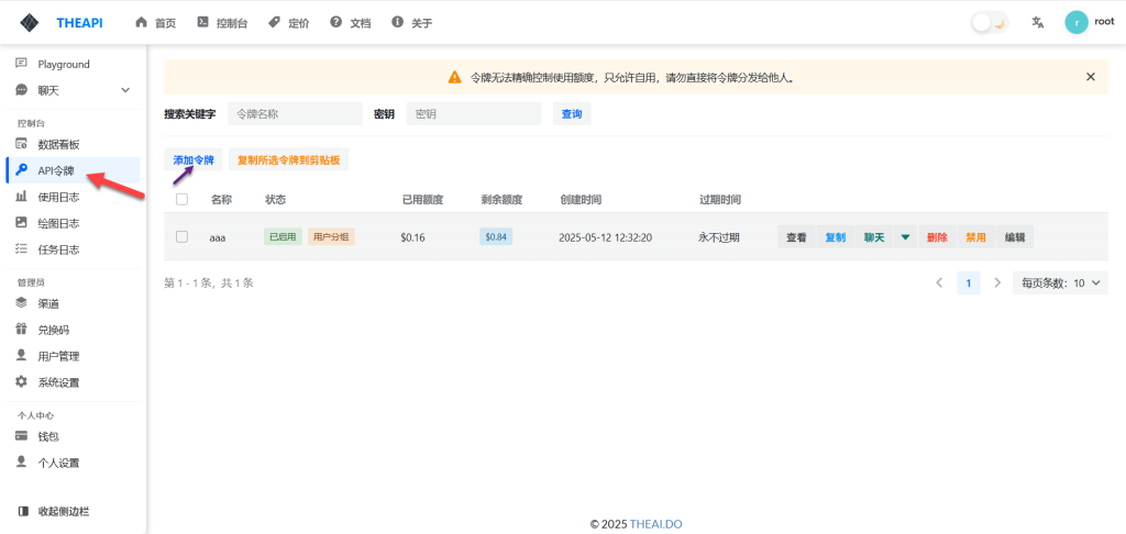 THEAPI使用教程 THEAPI使用教程