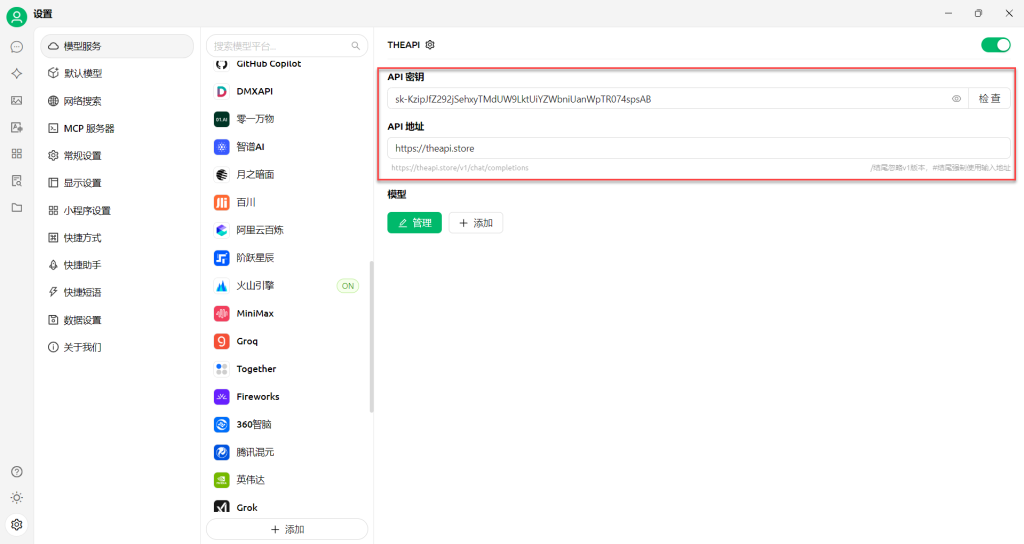 THEAPI使用教程 THEAPI使用教程