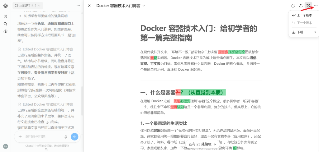 ChatGPT 完全使用指南